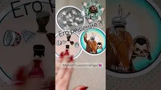 ‼️Его решение сейчас💯❓👑