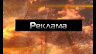 реклама
