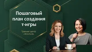Пошаговый план создания трансформационных психологических игр