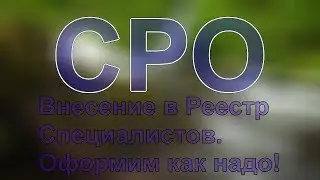 компания с сро строительство