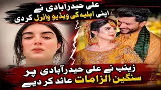 Ali Hyderabadi Divorce | Ali Hyderabadi ne apni Wife ki video viral kardi | Tiktoker Zainab Divorce