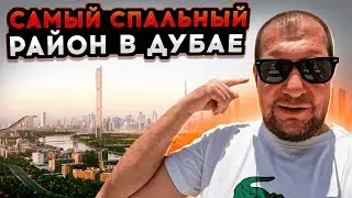 Sobha Hartland - самый перспективный спальный район в Дубае
