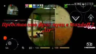 Фраг муви в Standoff 2