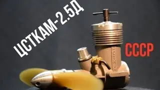 Авиамодельный двигатель ЦСТКАМ 2.5Д USSR model aircraft diesel engine CSTKAM