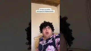 Когда случайно сматерился перед мамой! 😅 #shorts