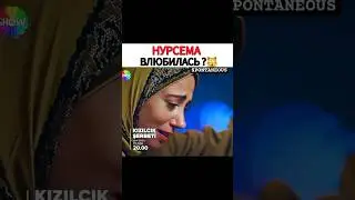 НУРСЕМАВЛЮБИЛАСЬ, Клюквенный щербет #shortvideo #shortsvideo #шорты #shortsviral #short #shorts