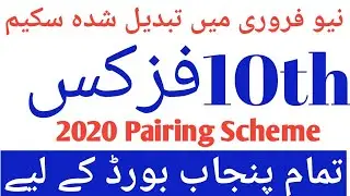 10th Class Physics New Scheme 2020|10th class physics scheme 2020