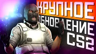 Обновление CS2 16.02.2024 / Новый net_graph / Ограничение в репортах