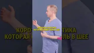 Как правильно делать массаж шеи самому себе?