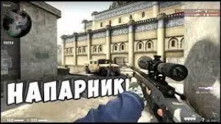 ЗАБРАЛИ самую 👌ЛЁГКУЮ КАТКУ👌 С ПОДПИСЧИКОМ😎 В КС ГО | ДО ГЛОБАЛА В НАПАРНИКАХ В CS GO