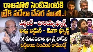 రాజమౌళి సెంటిమెంట్ కి బ్రేక్ పడేలా దేవర మూవీ..! NTR Devara Movie Breaks Rajamouli Sentiment