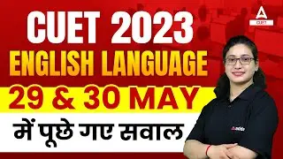 29 And 30 May CUET 2023 English Language Paper Based Important Questions By Rubaika Ma'am