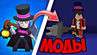 Я Добавил БРАВЛ СТАРС в Майнкрафт ПЕ!|1.20
