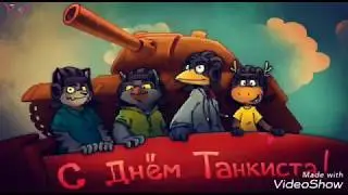 С Днем Танкиста.🌸Красивое поздравление с Днем Танкиста.