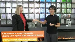 Стеклоблок в интерьере: Стильные идеи для вашего дома