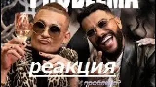 MORGENSHTERN & Тимати - El Problema (Prod. SLAVA MARLOW) [Премьера Клипа, 2020] РЕАКЦИЯ
