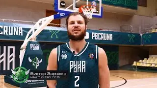 УРОК 1 - ИГРА 1х1 🏀