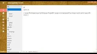 របៀប Download និង តំឡើងវចនានុក្រមខ្មែរក្នុង Window OS
