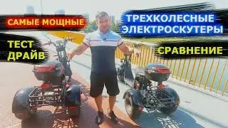 Tricycle elektroskuter 3000W citycoco 72v VS sitikoko 3000W 60v elektrotritsikl BR40 vs BR60
