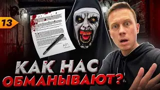 Что скрывают от нас? Ужасы хэллоуина в РФ.