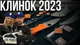 EDC police \ Клинок 2023 Москва \ 