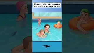 Задача на внимательность: Поймай момент. #short #shorts