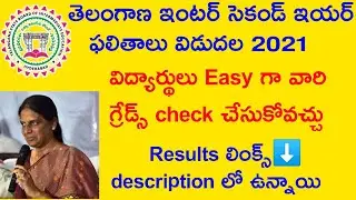 TS Inter Results 2021 Online | TS Inter Second Year Results 2021 | How to check Inter Results Online