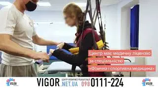 Центр фізичної реабілітації 