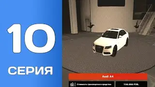 BLACK RUSSIA #10 - ПУТЬ БОМЖА / КУПИЛ МАШИНУ ИЗ РЕАЛЬНОЙ ЖИЗНИ СЕРВЕР CHOCO