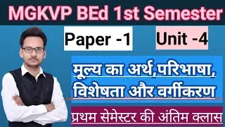 what's values?| Value's meaning, definition and types |मूल्य का अर्थ,परिभाषा और प्रकार