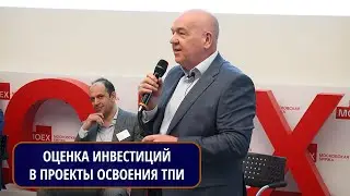 Подходы к оценке инвестиций и их результативности в проектах ранних стадий освоения ТПИ ЛОПАТНИКОВ А