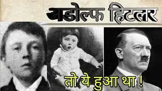 अडोल्फ हिटलर के कुछ कथन जो तुम्हें कभी कोई नहीँ बताएंगा में बता रहा हूँ । देख लो