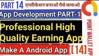 how to android app development||create earning app in hindi part14