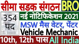 BRO Recruitment 2021 Notification | BRO Vehicle Mechanic Recruitment 2021 | BRO New Vacancy 2021