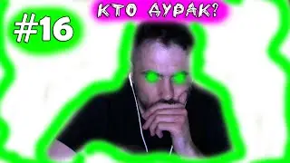 (｡◕‿‿◕｡)▲Crysis 2 прохождение▲КТО ДУРАК?▲#16(｡◕‿‿◕｡)
