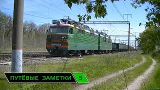 "Путёвые заметки" 5. (Rail mix) Краснодар, Тимашевская, Туапсе, Кавказская