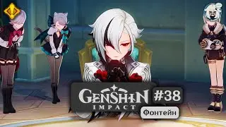Genshin Impact #38 - Everything secret becomes clear