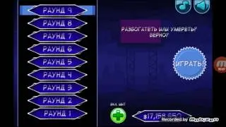 Безрукий Миллионер #1 Сразу 9 раунд