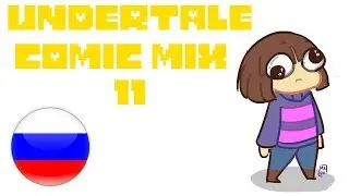 Undertale comic Mix #11 | RUS DUB