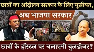 आंदोलन करने वाले छात्रों के हॉस्टल पर सरकार चलायेंगी बुलडोजर!#vipinbebaak