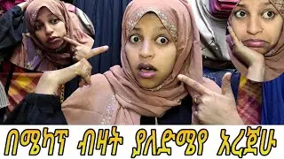 ያለድሜየ እያረጀሁ ነው ምን ይሻለኛል