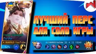 🌟🔥ОПЯТЬ ПРИШЛОСЬ ТАЩИТЬ СОЛО | Не гайд Ло Йи 1 Глобал 2023 - Mobile Legends