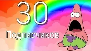 ИНТРО В ЧЕСТЬ 30 ПОДПИСЧИКОВ.