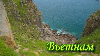 Вьетнам