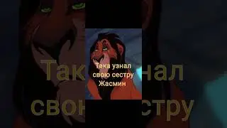 Король лев - История Суман 🥰💕