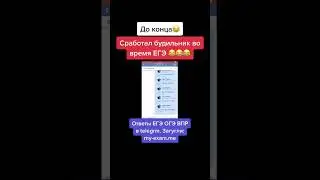 Спалили с телефоном на ЕГЭ 😂 