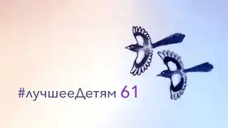 Лучшее Детям №61 "Хвосты" русская народная сказка