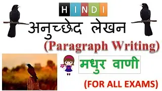 Madhur Vani | Life Morals | Change your personality | Paragraph writing