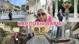 VLOG🇩🇪: 🇨🇿УЕХАЛИ В КАРЛОВЫ ВАРЫ/ В КАКОМ ОТЕЛЕ ОСТАНОВИЛИСЬ/ СКОЛЬКО ЗАПЛАТИЛИ ЗА ОТЕЛЬ?! 🏨
