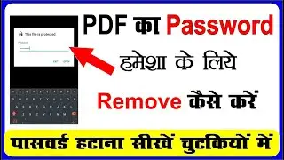 how to remove password from pdf||how to remove pdf password permanent